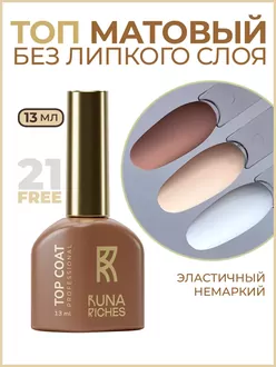 RunaRiches, Топ Matte Velvet (13 мл)