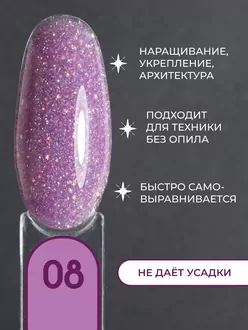 RunaRiches,Гель для наращивания Opal Reflective №08 (15 г)