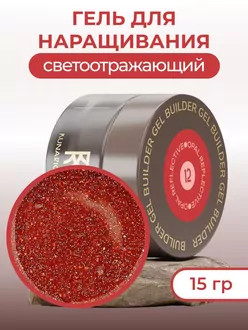 RunaRiches,Гель для наращивания Opal Reflective №12 (15 г)