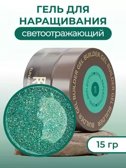 RunaRiches,Гель для наращивания Opal Reflective №11 (15 г)