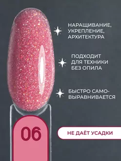 RunaRiches,Гель для наращивания Opal Reflective №06 (15 г)