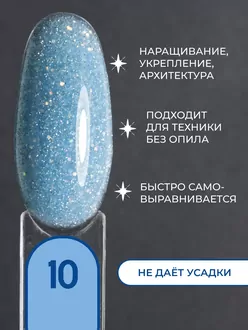 RunaRiches, Гель для наращивания Opal Reflective №10 (15 г)