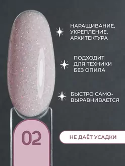 RunaRiches, Гель для наращивания Opal Reflective №02 (15 г)