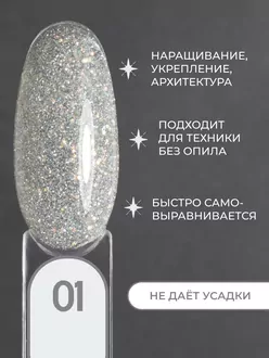 RunaRiches, Гель для наращивания Opal Reflective №01 (15 г)