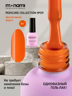 Monami, Гель-лак 3 в 1 Pedicure collection №09 (8 г)