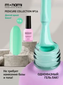 Monami, Гель-лак 3 в 1 Pedicure collection №16 (8 г)