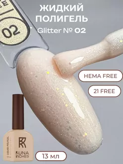 Жидкий полигель RunaRiches Glitter Hema Free - 02