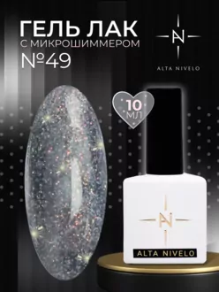 Alta Nivelo, Гель-лак Opal №49 (10 мл)