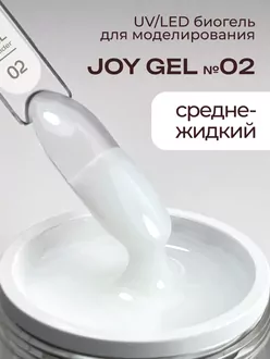 RunaRiches, Гель Joy-gel для наращивания низкотемпературный №02 (15 г)