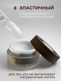 RunaRiches, Гель Joy-gel для наращивания низкотемпературный №02 (15 г)