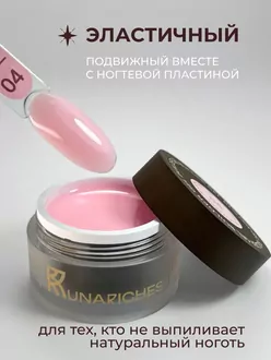 RunaRiches, Гель Joy-gel для наращивания низкотемпературный №04 (15 г)