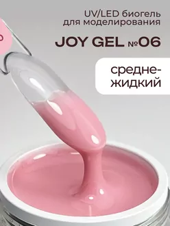 RunaRiches, Гель Joy-gel для наращивания низкотемпературный №06 (15 г)