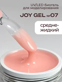 RunaRiches, Гель Joy-gel для наращивания низкотемпературный №07 (15 г)