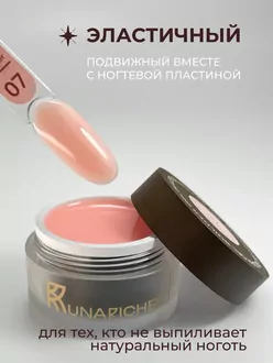 RunaRiches, Гель Joy-gel для наращивания низкотемпературный №07 (15 г)