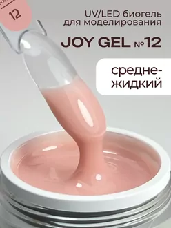 RunaRiches, Гель Joy-gel для наращивания низкотемпературный №12 (15 г)