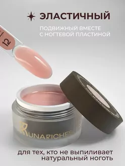 RunaRiches, Гель Joy-gel для наращивания низкотемпературный №12 (15 г)