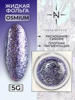 Alta Nivelo, Гель-лак Osmium (5 г)