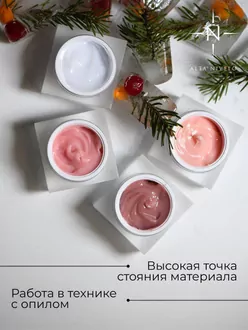 Alta Nivelo, Гель для моделирования Jelly №1 Milk (15 г)