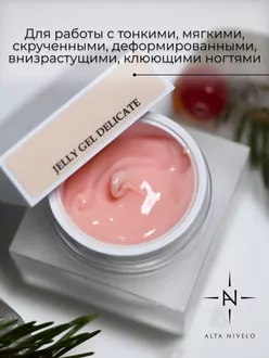 Alta Nivelo, Гель для моделирования Jelly №2 Delicate (15 г)