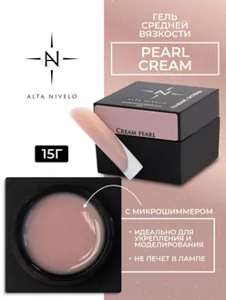 Alta Nivelo, Гель для моделирования Pearl Cream (15 г)