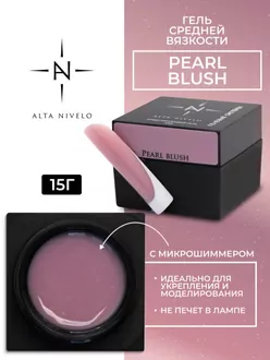 Alta Nivelo, Гель для моделирования Pearl Blush (15 г)