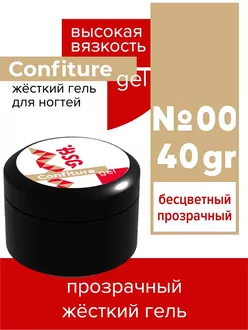 BSG, Жёсткий гель для наращивания Confiture №00 Высокая вязкость - Прозрачный бесцветный (40 г)