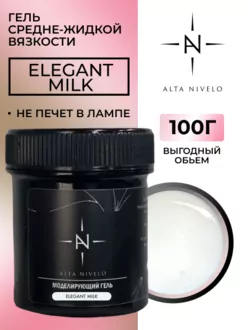 Alta Nivelo, Гель для моделирования Elegant Milk средней вязкости (30 г)