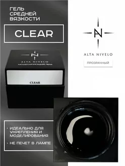 Alta Nivelo, Гель для моделирования Clear средней вязкости (15 г)