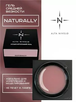 Alta Nivelo, Гель для моделирования Naturally средней вязкости (30 г)