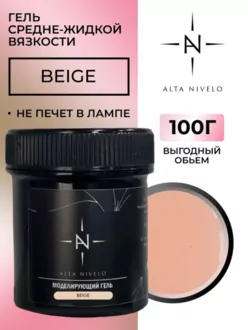 Alta Nivelo, Гель для моделирования Beige средней вязкости (100 г)