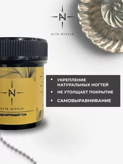 Alta Nivelo, Гель для моделирования Carnation средне-жидкой вязкости (100 г)