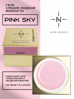 Alta Nivelo, Гель для моделирования Pink Sky средне-жидкой вязкости (15 г)