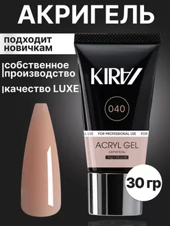 KIRA, Акригель туба №40 (30 г)