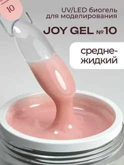 RunaRiches, Гель Joy-gel для наращивания низкотемпературный №10 (15 г)