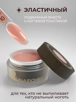 RunaRiches, Гель Joy-gel для наращивания низкотемпературный №10 (15 г)