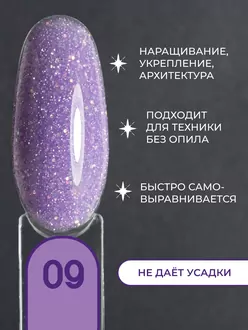 RunaRiches, Гель для наращивания Opal Reflective №09 (15 г)