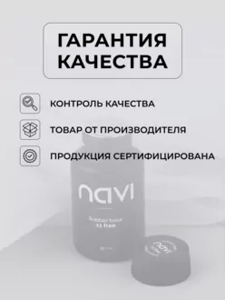 NAVI, База универсальная каучуковая (30 мл)