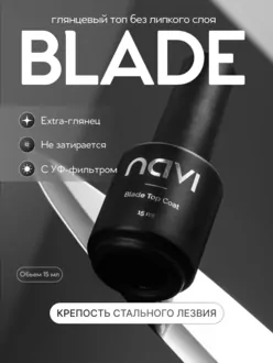 NAVI, Топ Blade Top Coat без липкого слоя (15 мл)