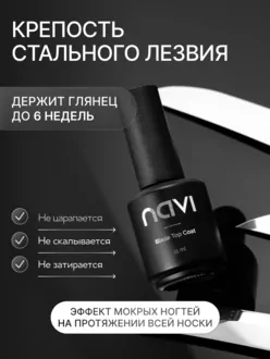 NAVI, Топ Blade Top Coat без липкого слоя (15 мл)