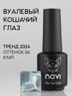 NAVI, Гель-лак The Vail Cat №06 (8 мл)