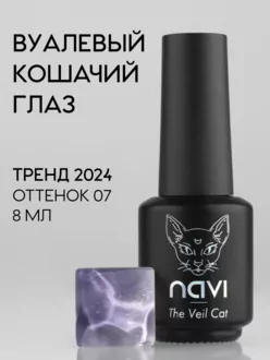 NAVI, Гель-лак The Vail Cat №07 (8 мл)