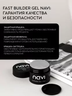 NAVI, Гель Fast Builder Clear (15 мл)