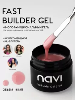 NAVI, Гель Fast Builder Pink (15 мл)