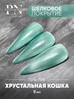 Patrisa Nail, Гель-лак Magic Cat Sage (8 мл)