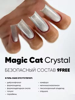 Patrisa Nail, Гель-лак Magic Cat Crystal Icon (8 мл)