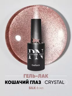 Patrisa Nail, Гель-лак Magic Cat Crystal Silk (8 мл)