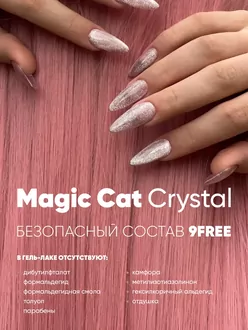 Patrisa Nail, Гель-лак Magic Cat Crystal Silk (8 мл)