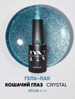 Patrisa Nail, Гель-лак Magic Cat Crystal Atlas (8 мл)