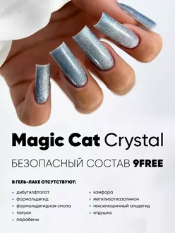 Patrisa Nail, Гель-лак Magic Cat Crystal Atlas (8 мл)