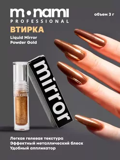 Monami, Втирка Liquid Mirror Powder Gold (3 г)